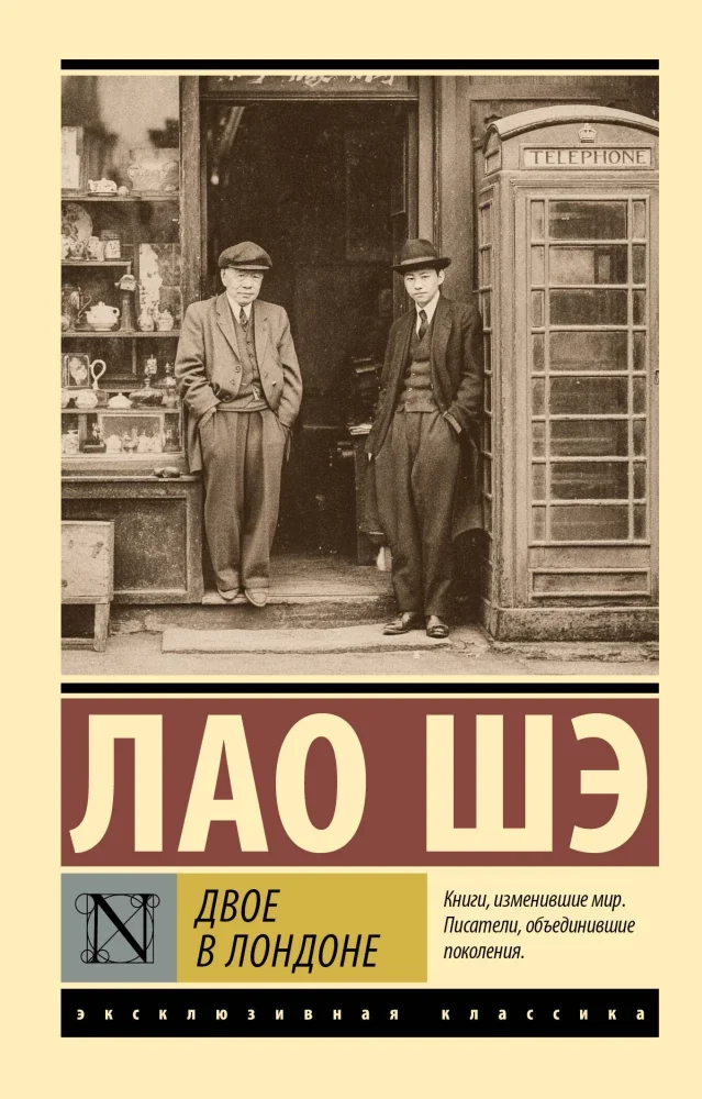 Обложка книги «Двое в Лондоне»