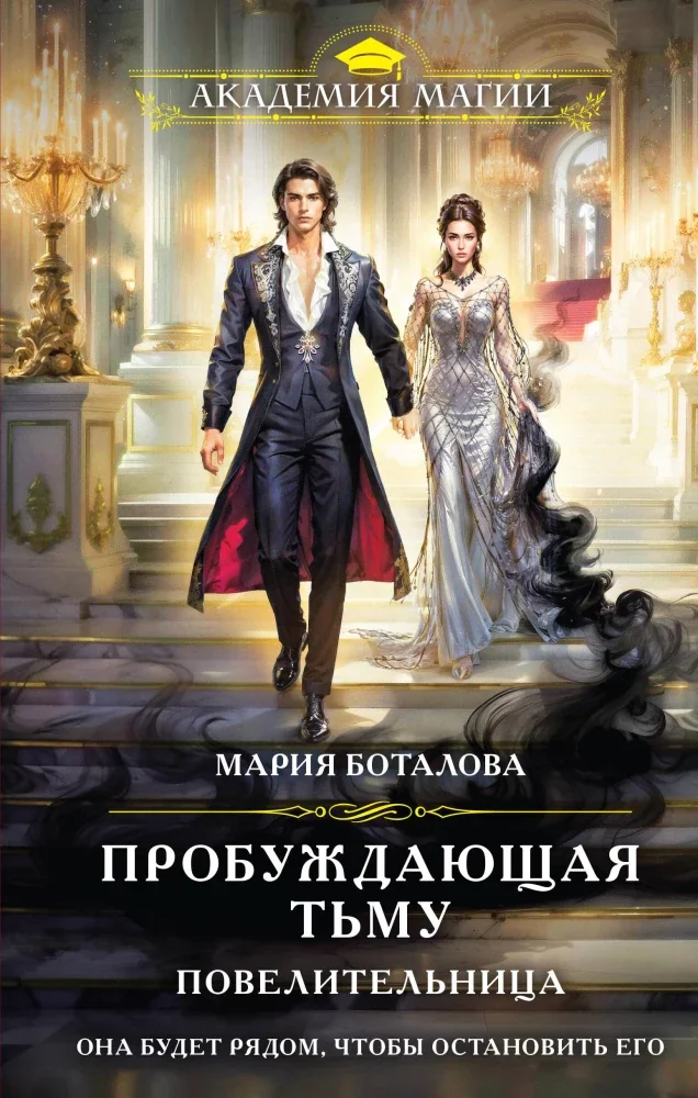 Обложка книги «Пробуждающая тьму. Повелительница (Пробуждающая тьму #3)»