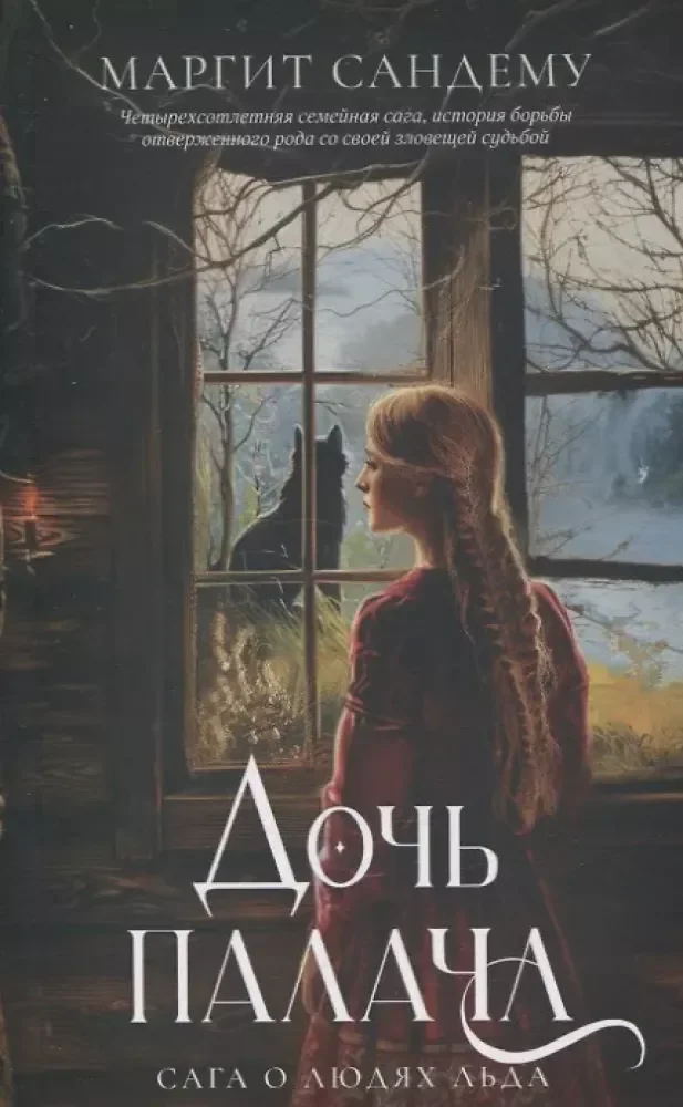 Обложка книги «Дочь палача. Т. 8»