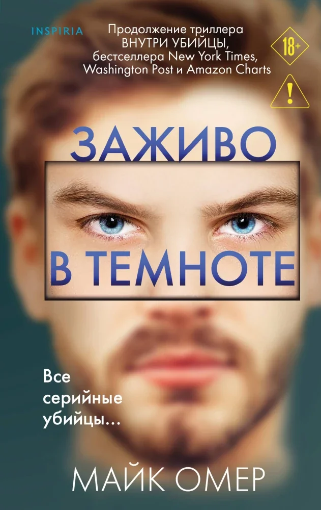 Обложка книги «Заживо в темноте (#2)»