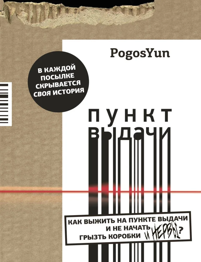 Обложка книги «Пункт выдачи»