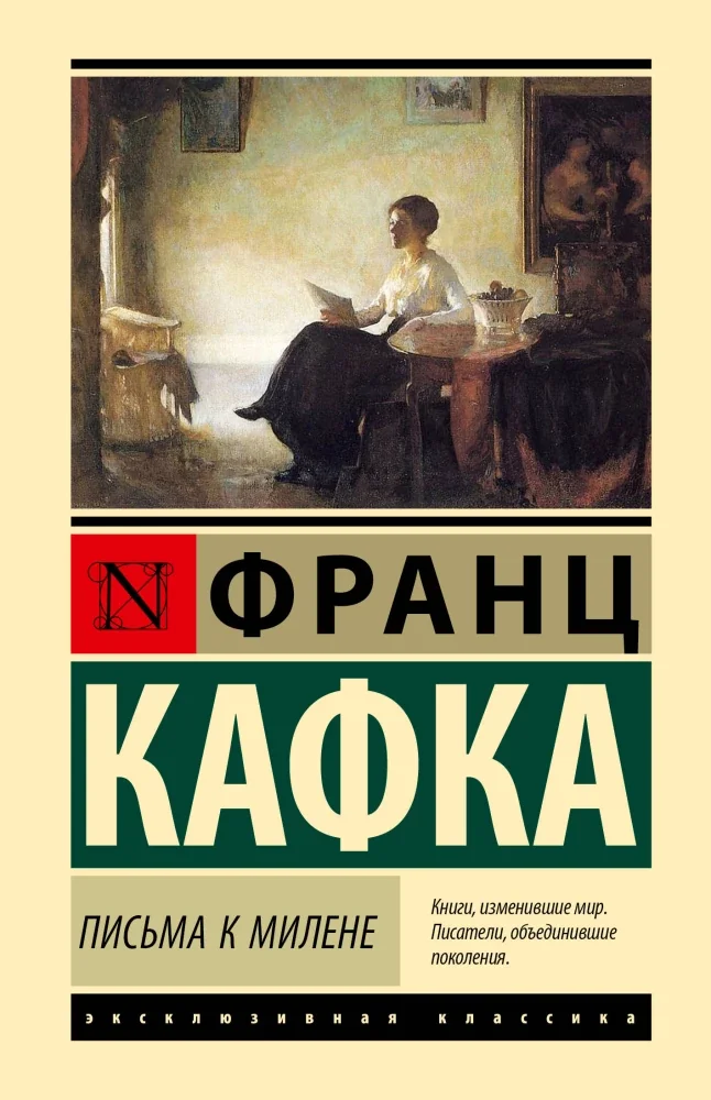 Обложка книги «Письма к Милене»