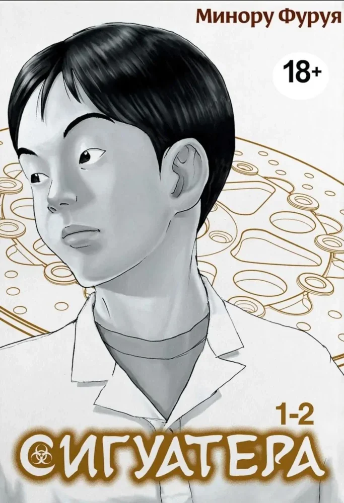 Обложка книги «Сигуатера. Книга 1»