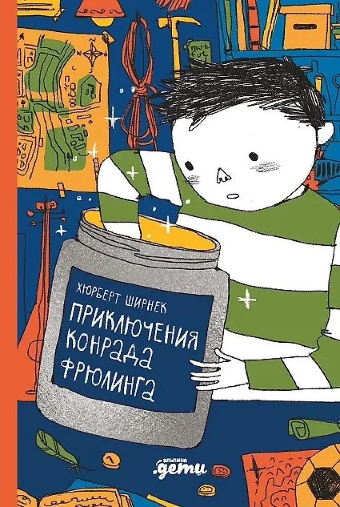 Обложка книги «Приключения Конрада Фрюлинга»