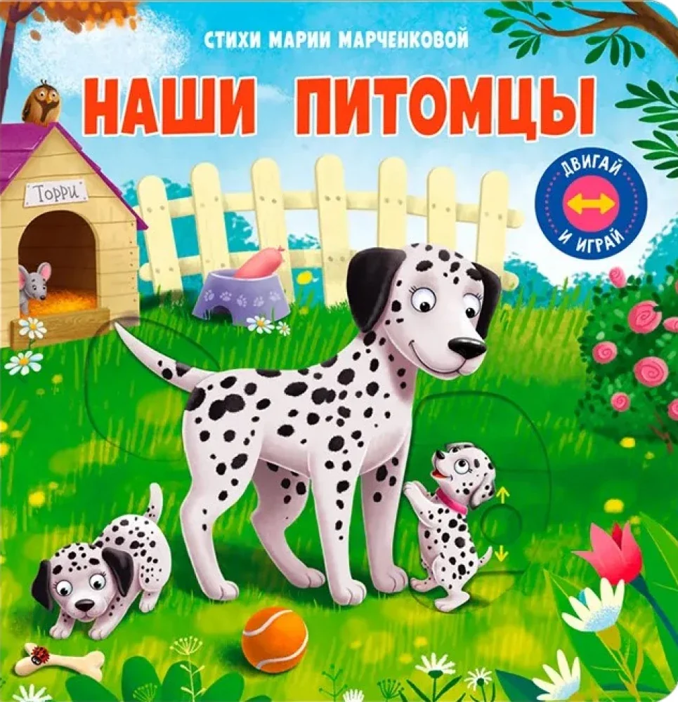 Обложка книги «Наши питомцы»