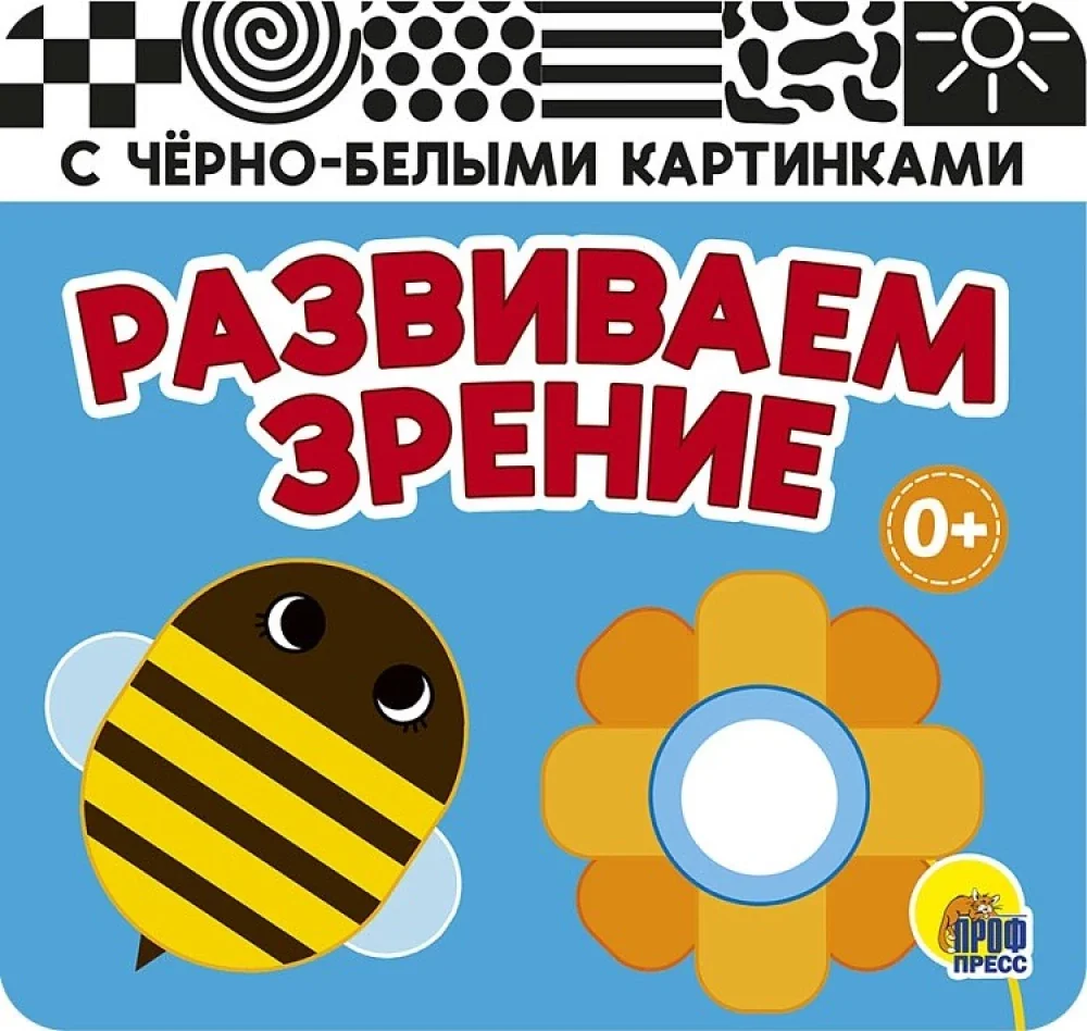 Обложка книги «Развиваем зрение. Голубая. Книжка-гармошка»