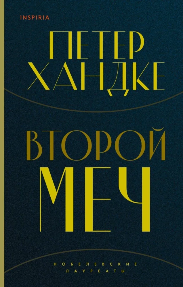 Обложка книги «Комплект из книг: Второй меч + Уроки горы Сен-Виктуар»