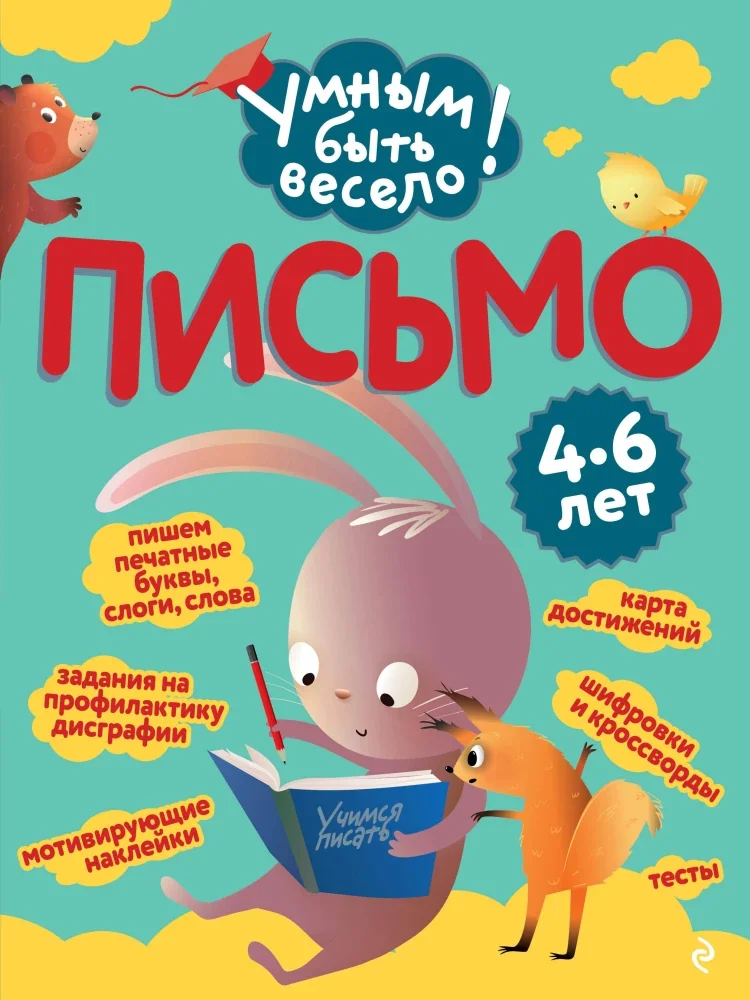 Обложка книги «Письмо»
