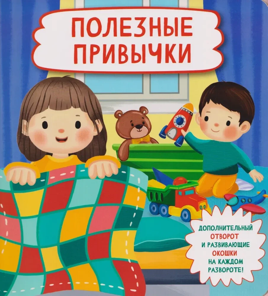 Обложка книги «Полезные привычки»