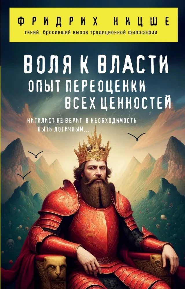 Обложка книги «Воля к власти. Опыт переоценки всех ценностей»
