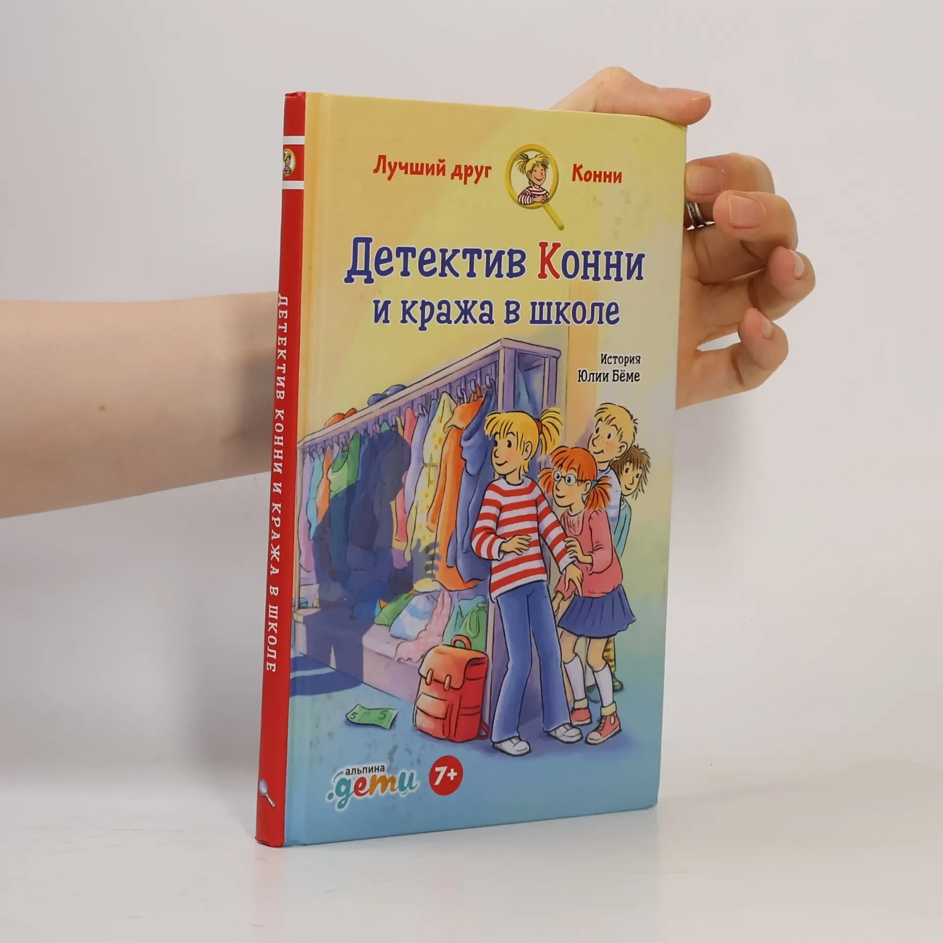 Обложка книги «Детектив Конни и кража в школе»