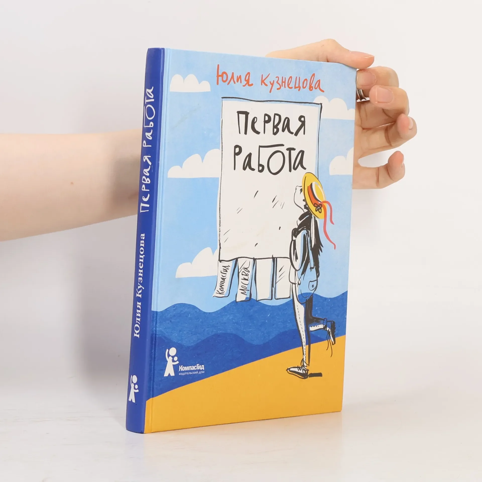 Обложка книги «Первая работа: Книга 1»