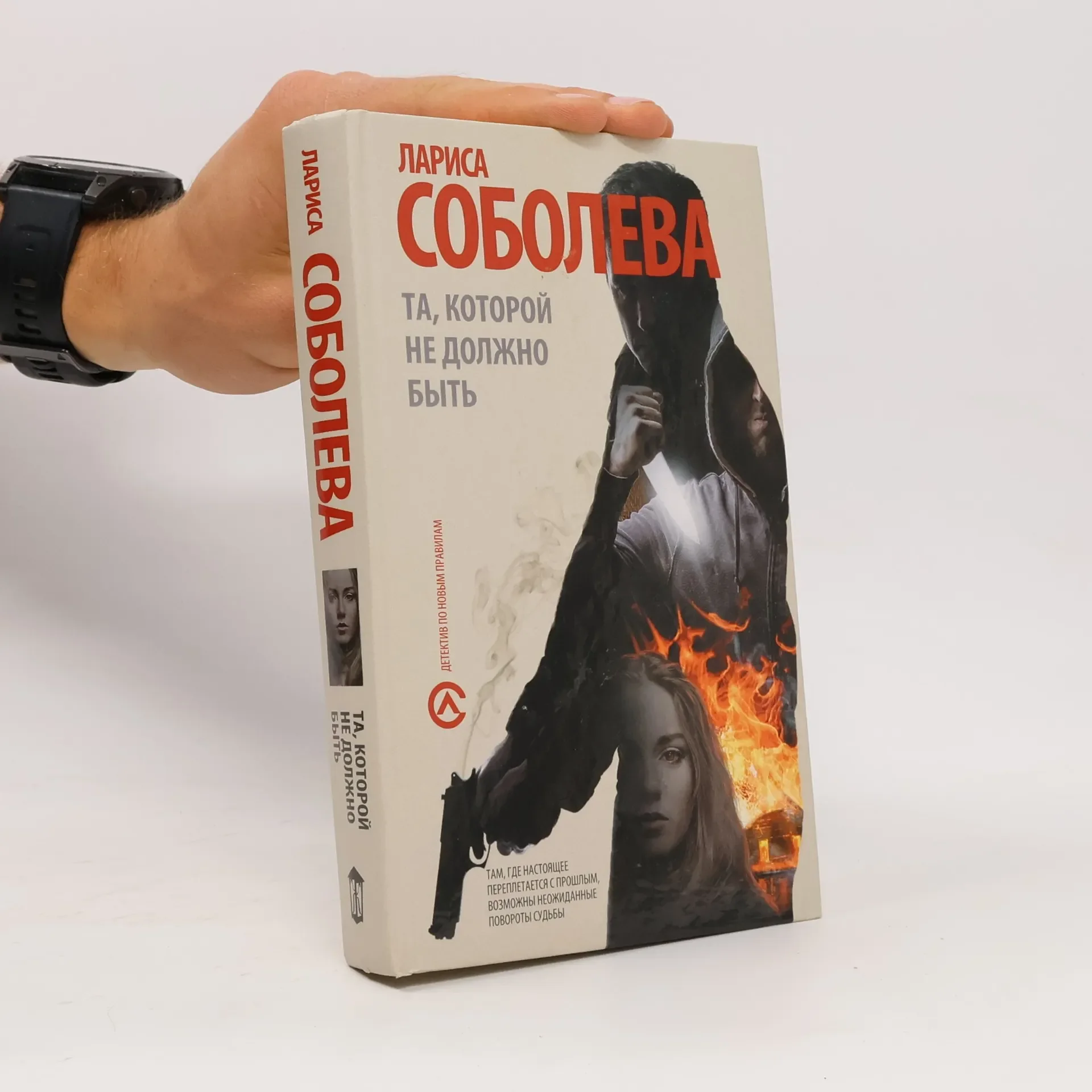 Обложка книги «Та, которой не должно быть»