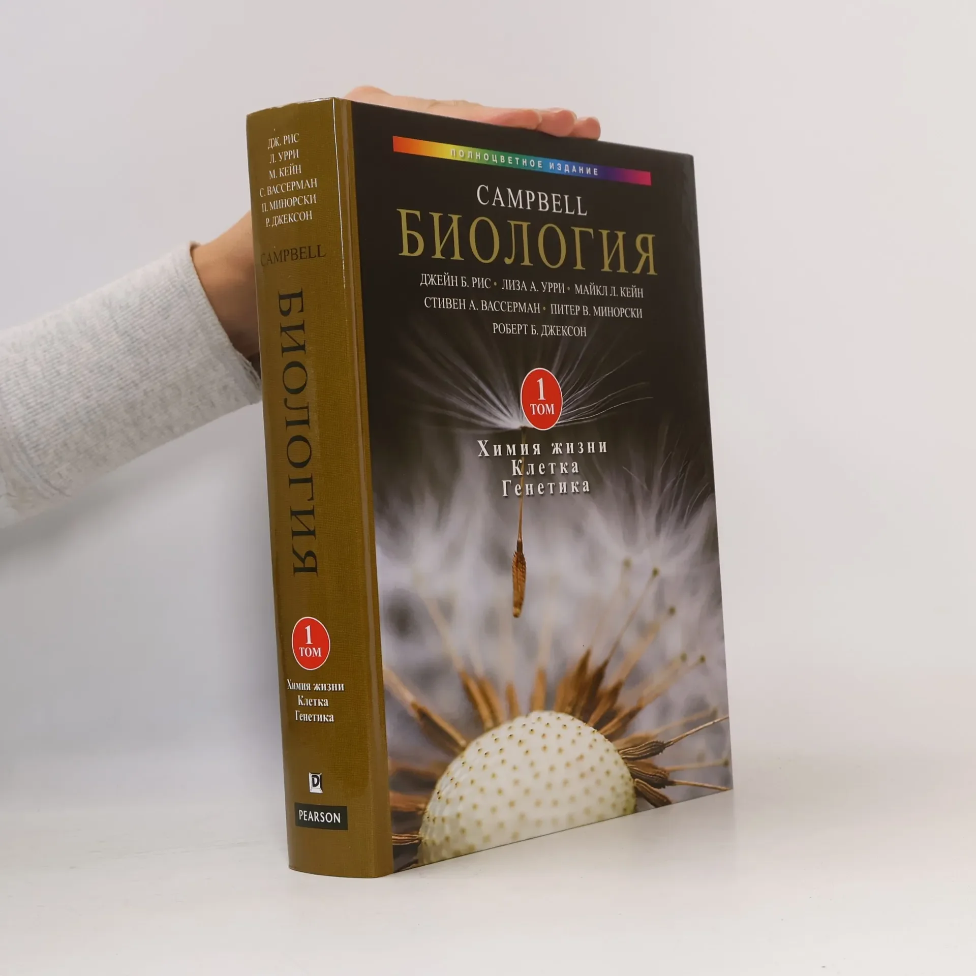 Обложка книги «Биология Campbell. В 3 т. Т. 1. Химия жизни. Клетка. Генетика. Полноцветное издание»
