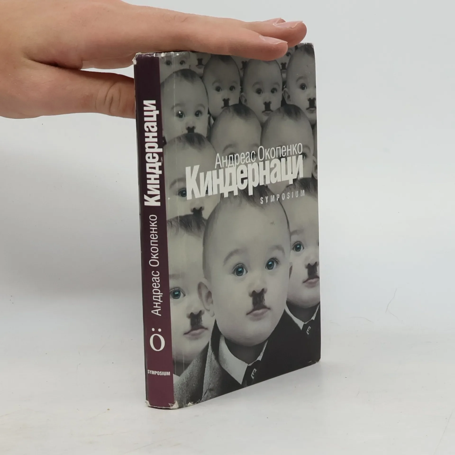 Обложка книги «Киндернаци»