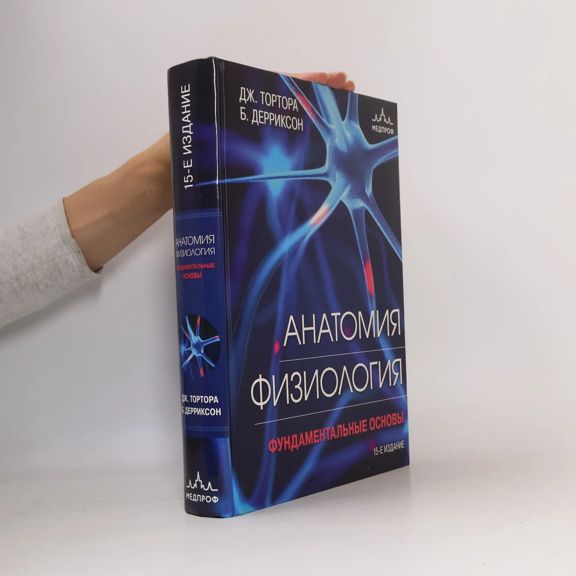 Обложка книги «Анатомия и физиология»