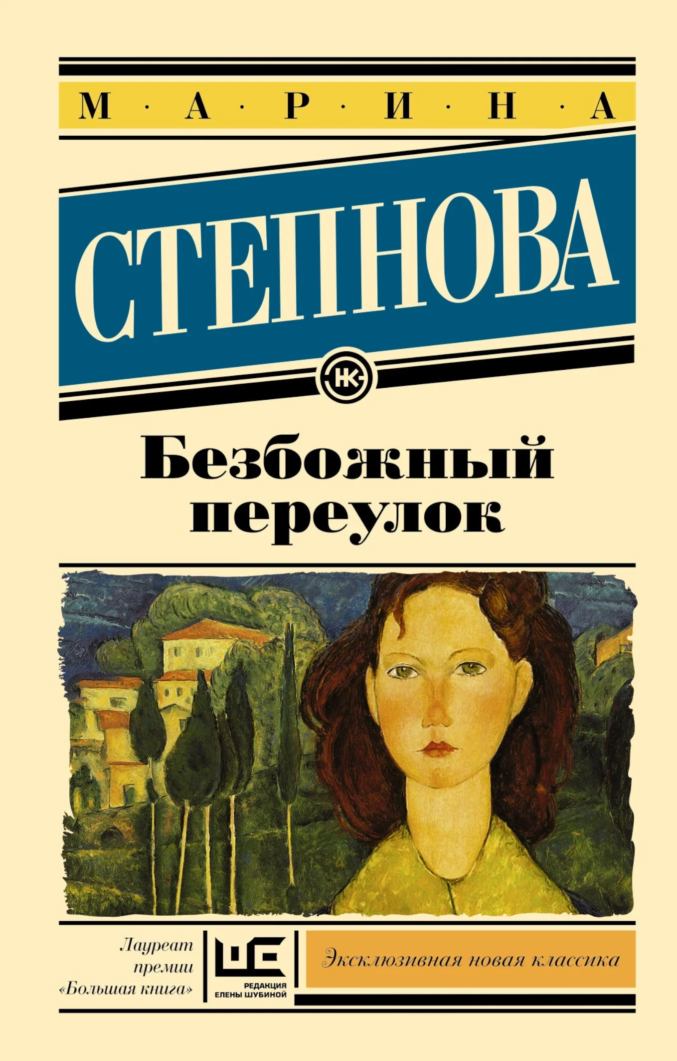 Обложка книги «Безбожный переулок»
