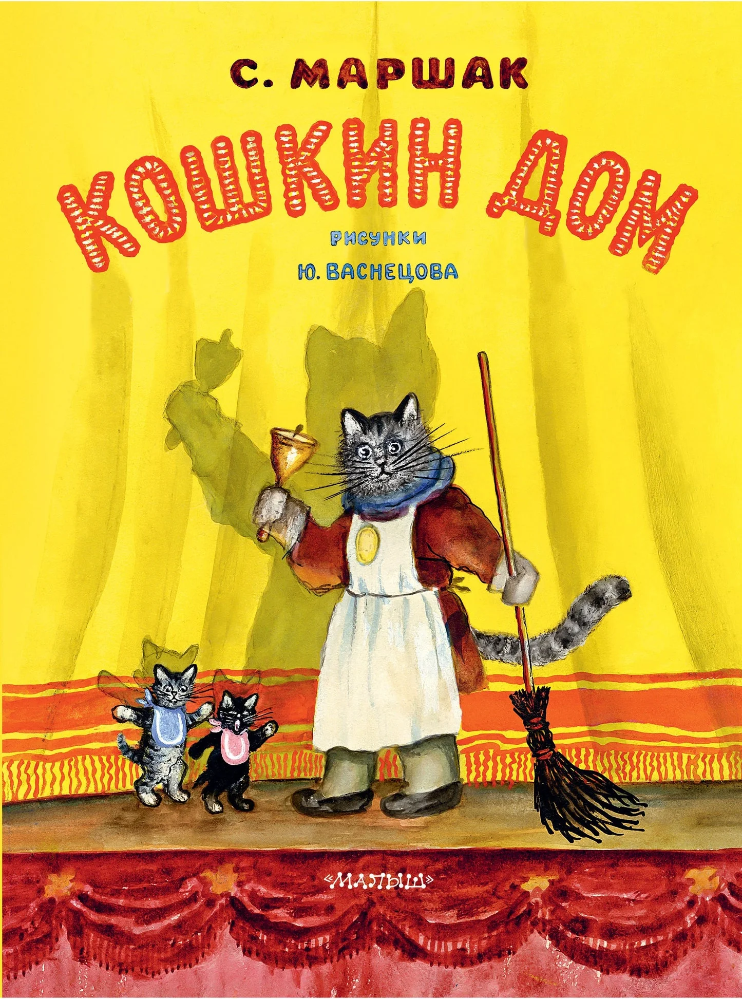 Обложка книги «Кошкин дом»