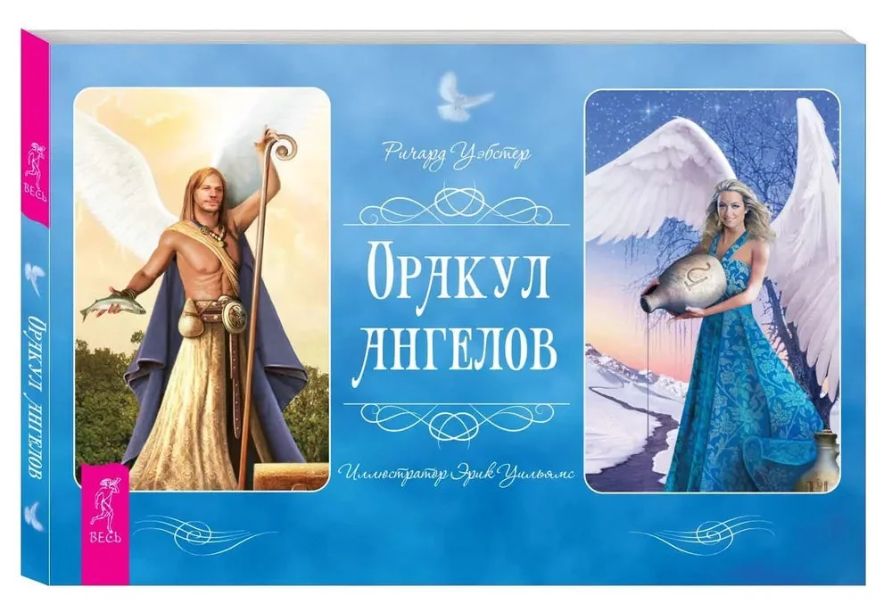 Обложка книги «Оракул ангелов (книга)»