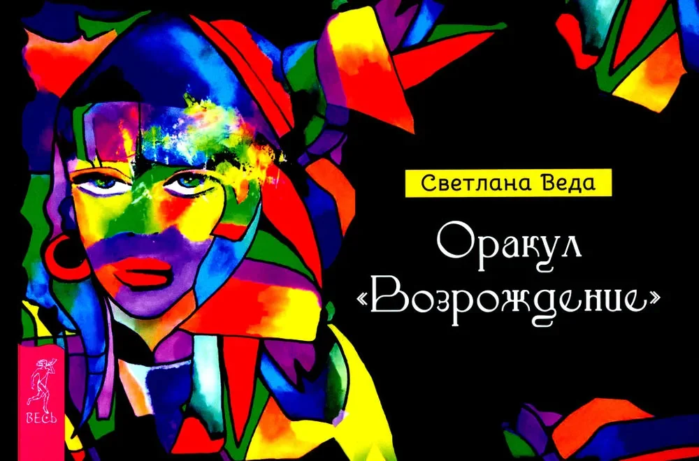Обложка книги «Оракул Возрождение (книга)»
