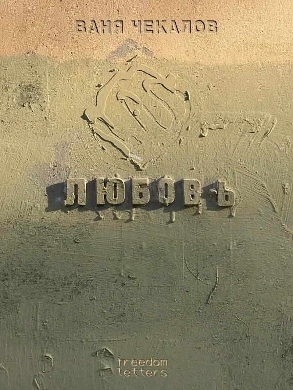 Обложка книги «Любовь»