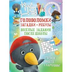 Обложка книги «Головоломки. Загадки. Ребусы. Веселые задания после школы»