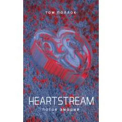 Обложка книги «HEARTSTREAM. Поток эмоций роман»