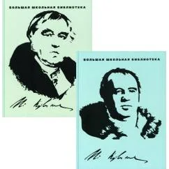 Обложка книги «Избранное В 2 т»