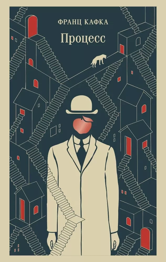 Обложка книги «Процесс»