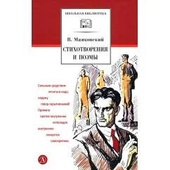 Обложка книги «Стихотворения и поэмы»