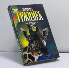 Обложка книги «Мы вовсе не такие»