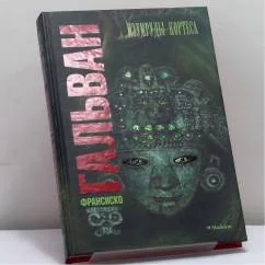 Обложка книги «Изумруды Кортеса»