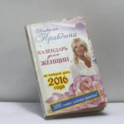 Обложка книги «Календарь для женщин на каждый день 2016 года. 366 практик от Мастера. Лунный календарь»