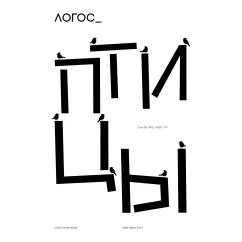 Обложка книги «Логос философско-литературный журнал № 2 (Т.36) /2026»
