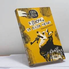 Обложка книги «Ключи от Поля Чудес»