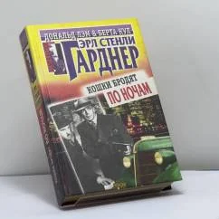 Обложка книги «Летучие мыши появляются в сумерках. Кошки бродят по ночам. Берегись округлостей»