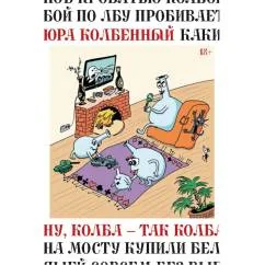 Обложка книги «Ну, Колба - так Колба»