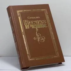Обложка книги «Красное и черное»