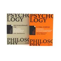 Обложка книги «С ума сойти!, Беспокойный ум (комплект из 2-х книг)»