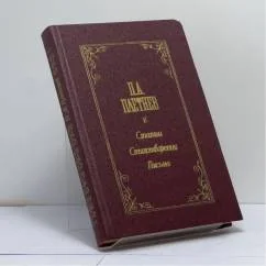 Обложка книги «Статьи. Стихотворения. Письма»