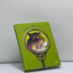 Обложка книги «Опыты. О природе вещей»