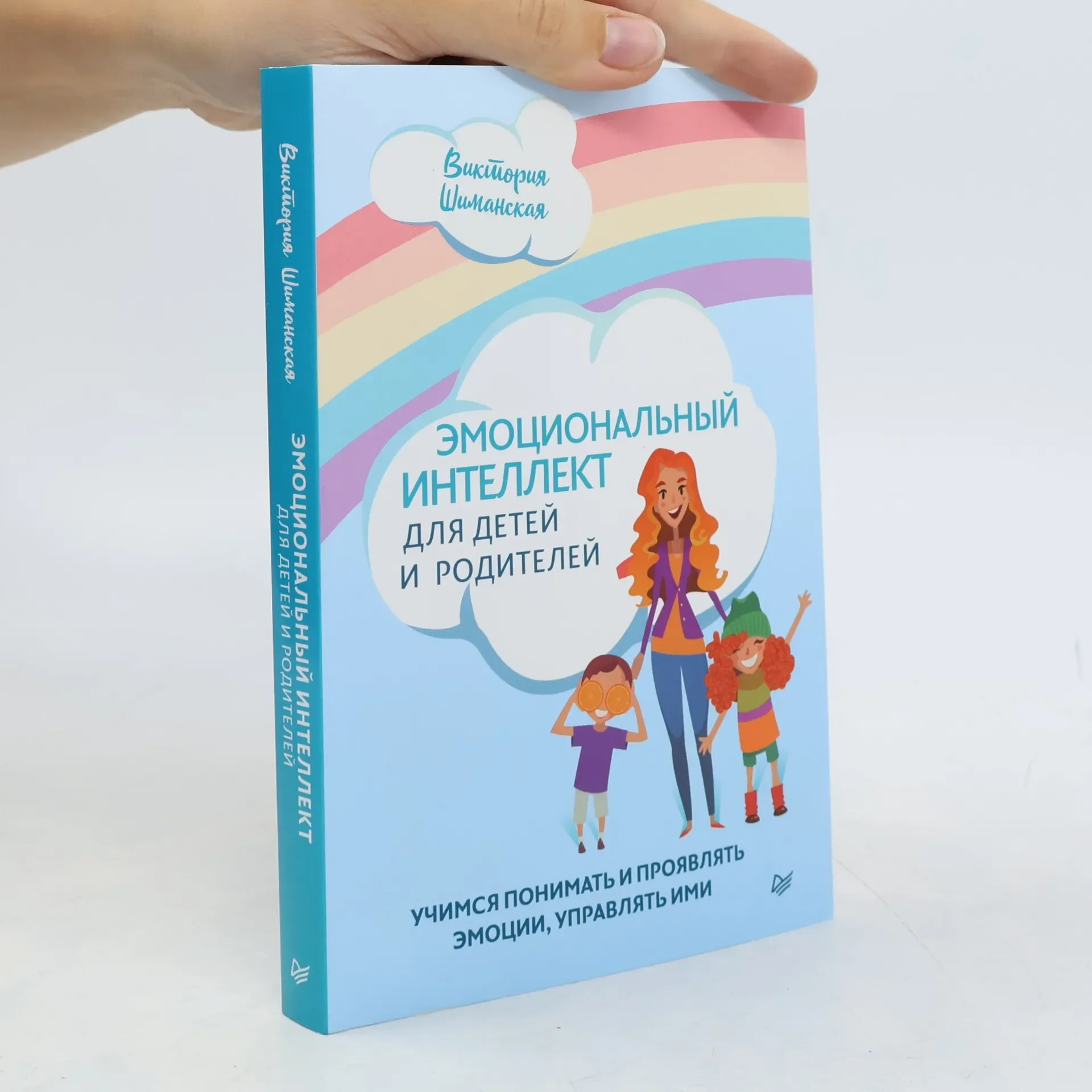 Обложка книги «Эмоциональный интеллект для детей и родителей»