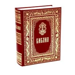Обложка книги «Библия. Книги Священного Писания Ветхого и Нового Завета. (б/ф, золот.тиснен.)»