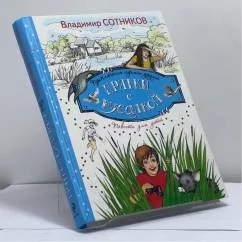 Обложка книги «Прятки с русалкой»