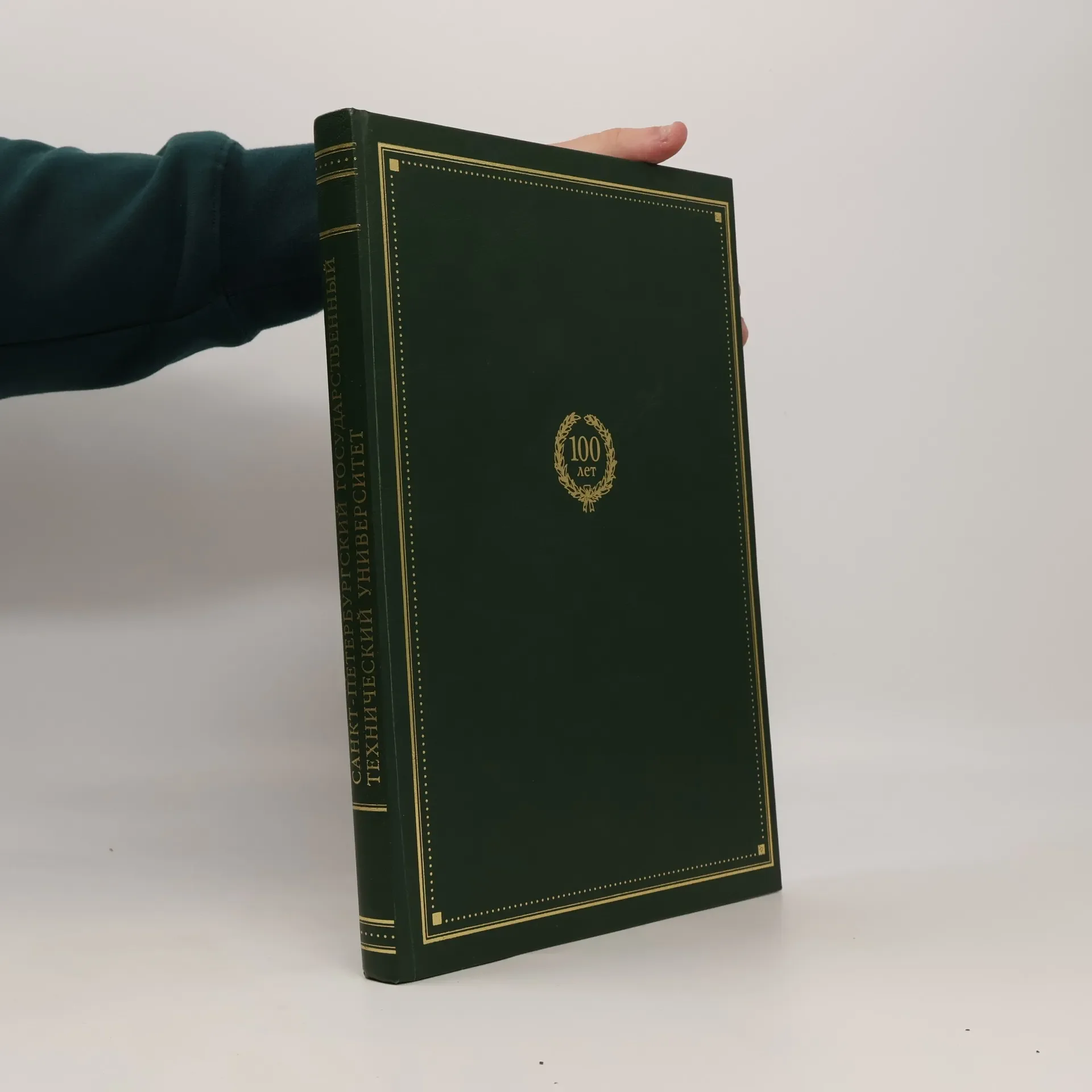 Обложка книги «Санкт-Петербургский государственный технический университет (1899-1999)»