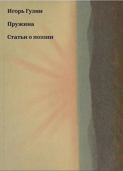 Обложка книги «Пружина»