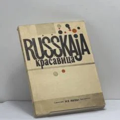 Обложка книги «Russkaja красавица»