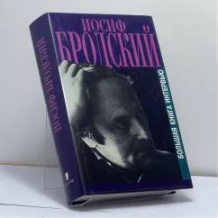 Обложка книги «Большая книга интервью»