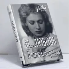 Обложка книги «Моя любовь»
