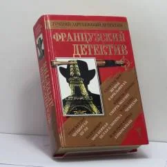 Обложка книги «Французский детектив»